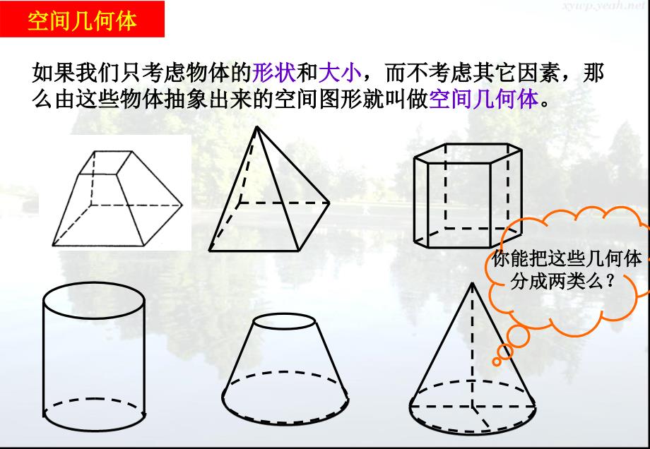 高中数学立体几何。空间几何体结构课件_第4页