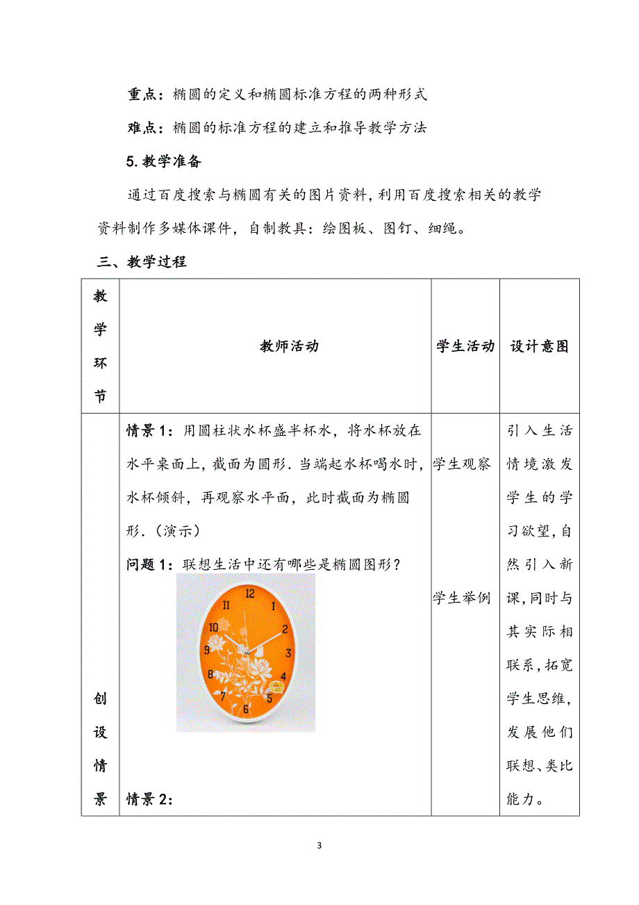 《椭圆的定义及其标准方程》教学设计_第3页