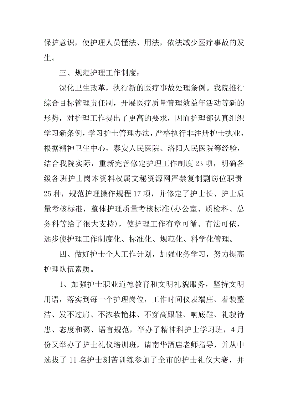 医院护士个人年度工作总结20_第2页