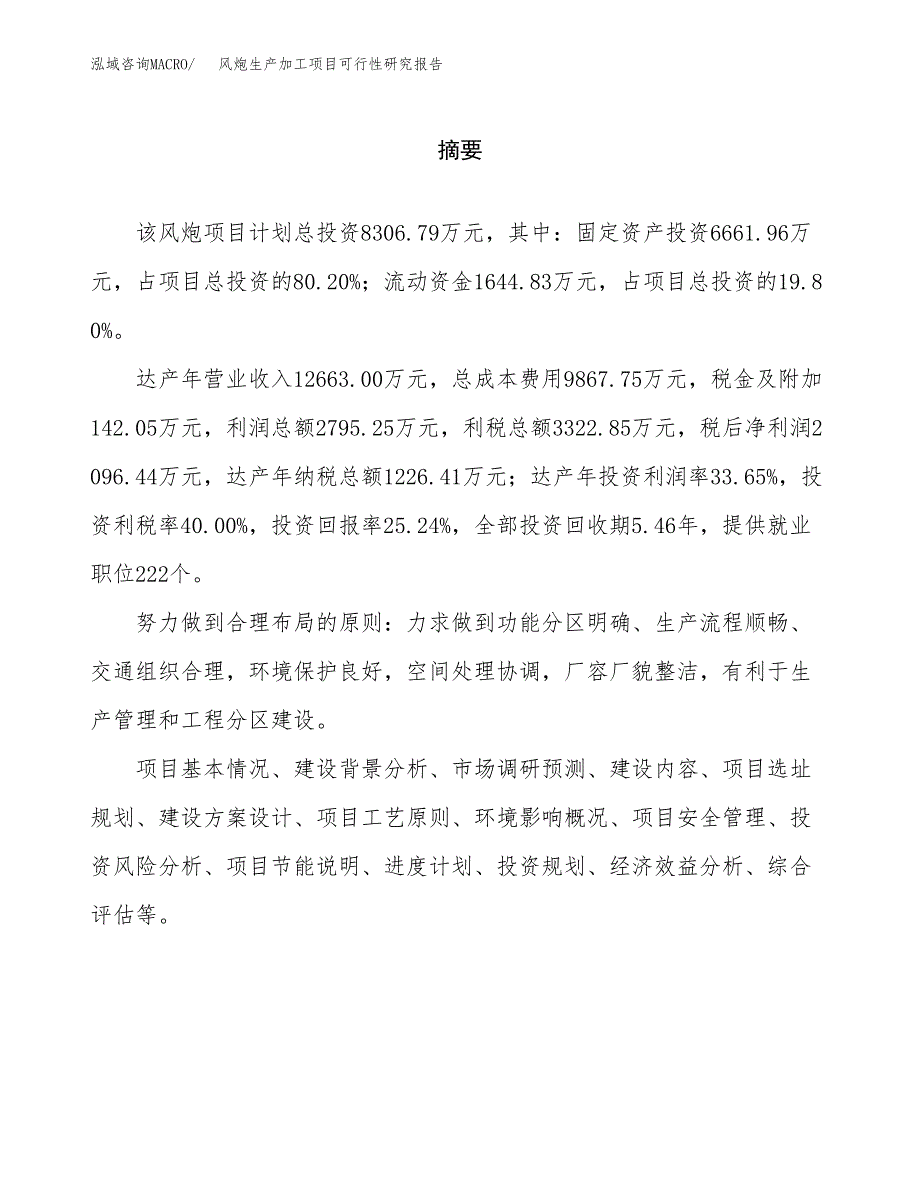 风炮生产加工项目可行性研究报告_第2页