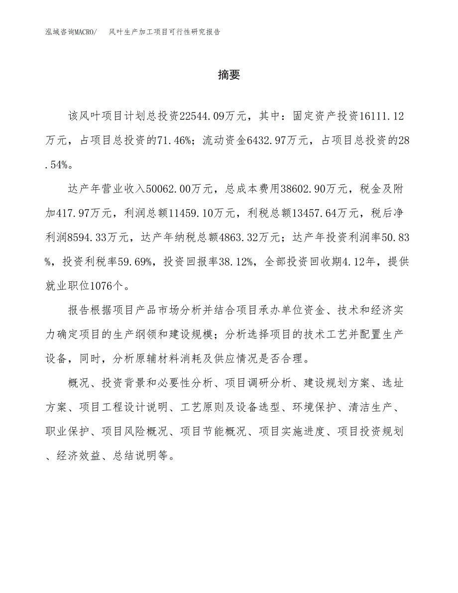 风叶生产加工项目可行性研究报告_第2页