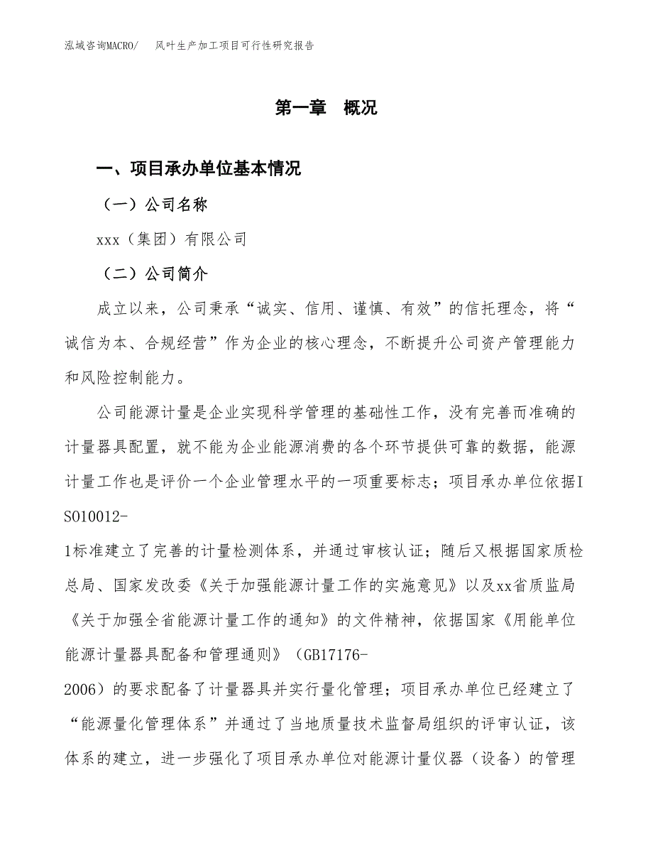 风叶生产加工项目可行性研究报告_第4页