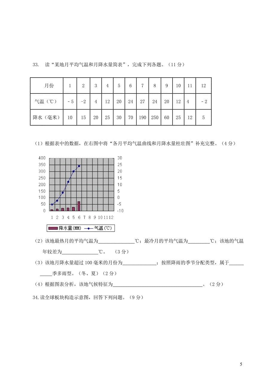 河北省秦皇岛抚宁区台营学区2017_2018学年七年级地理上学期期末教学质量检测试题新人教版20181227229_第5页