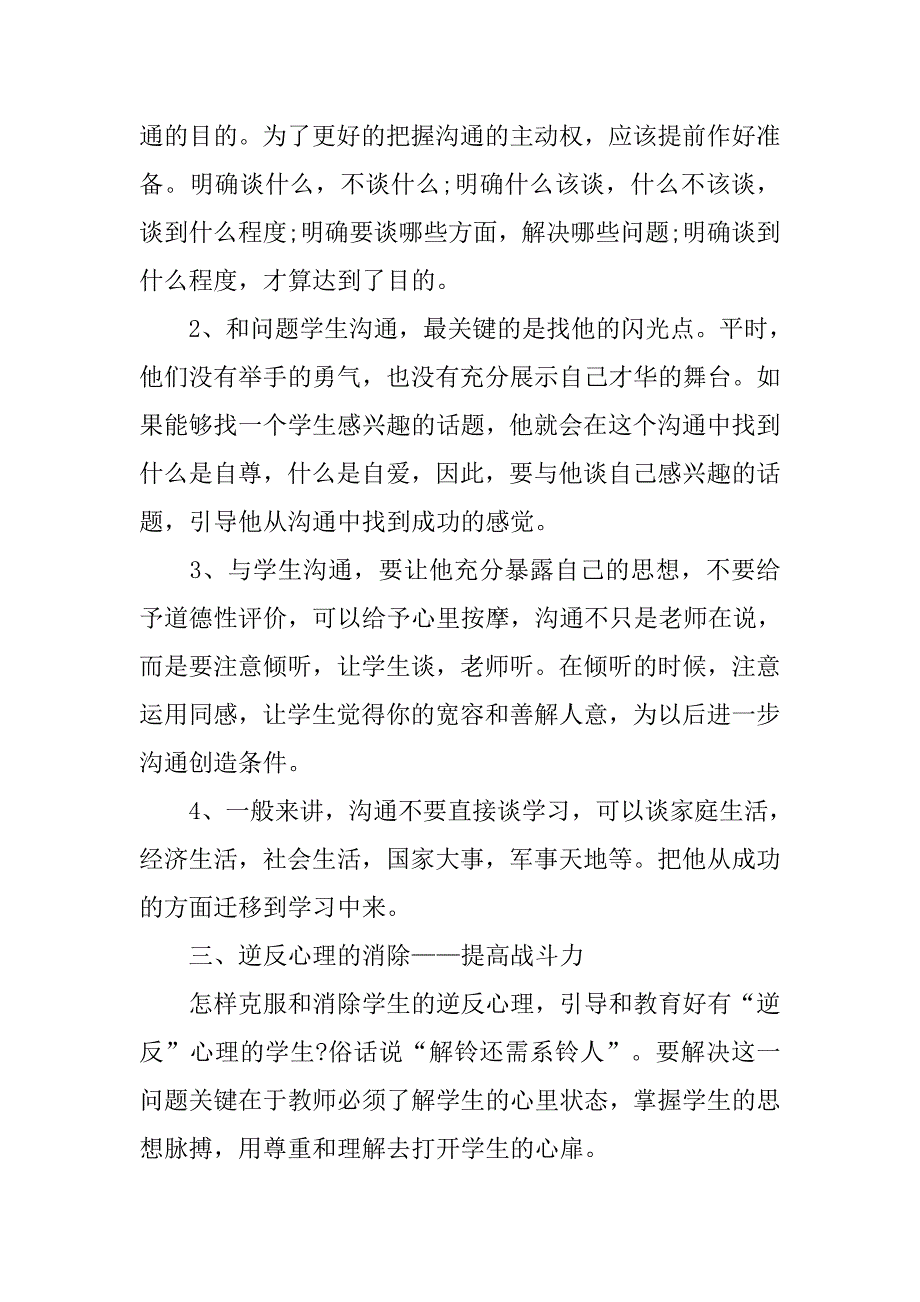 初二班主任上学期工作总结三篇_第3页