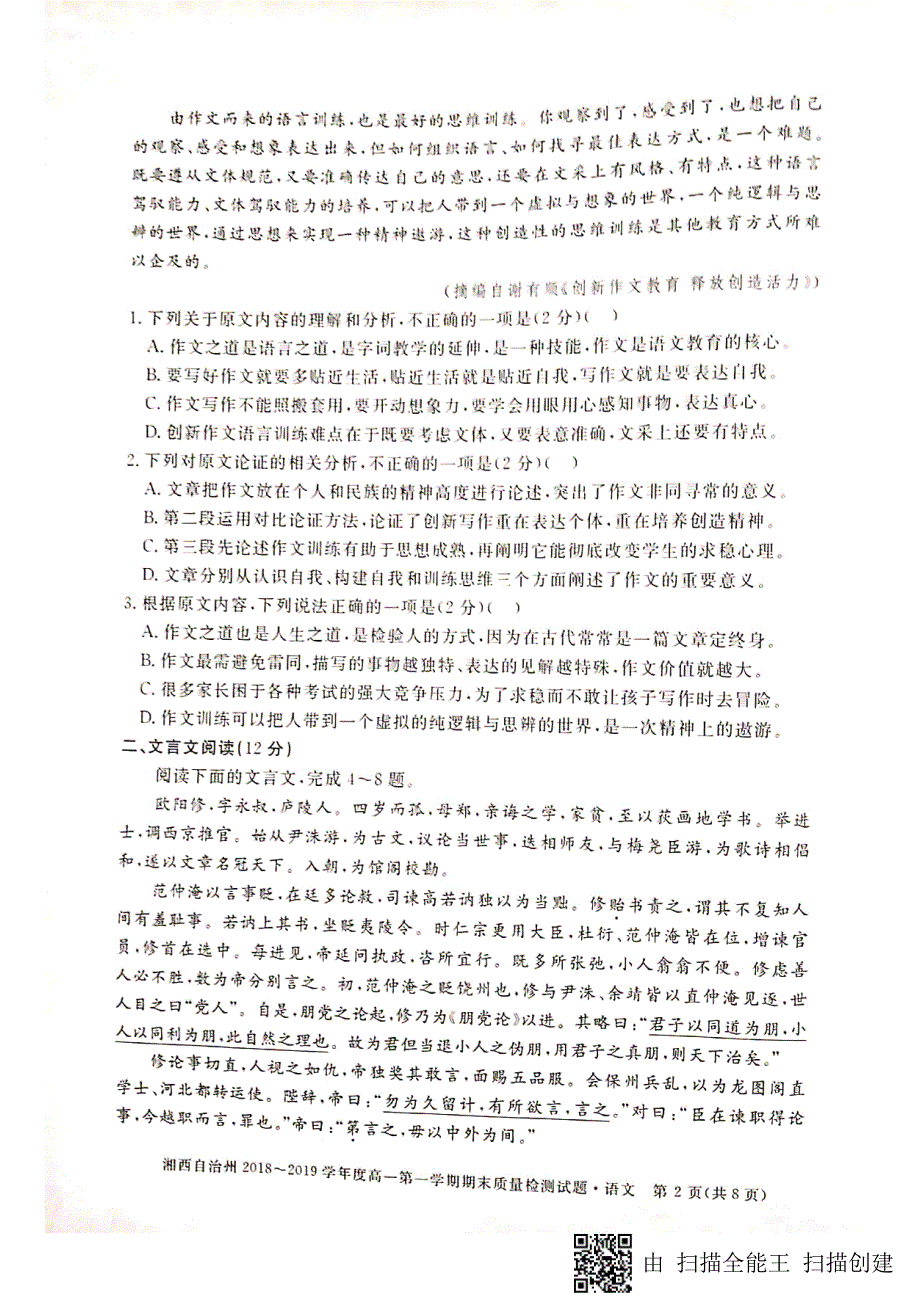 湖南省湘西自治州2018-2019学年高一第一学期期末质量检测语文试卷_第2页