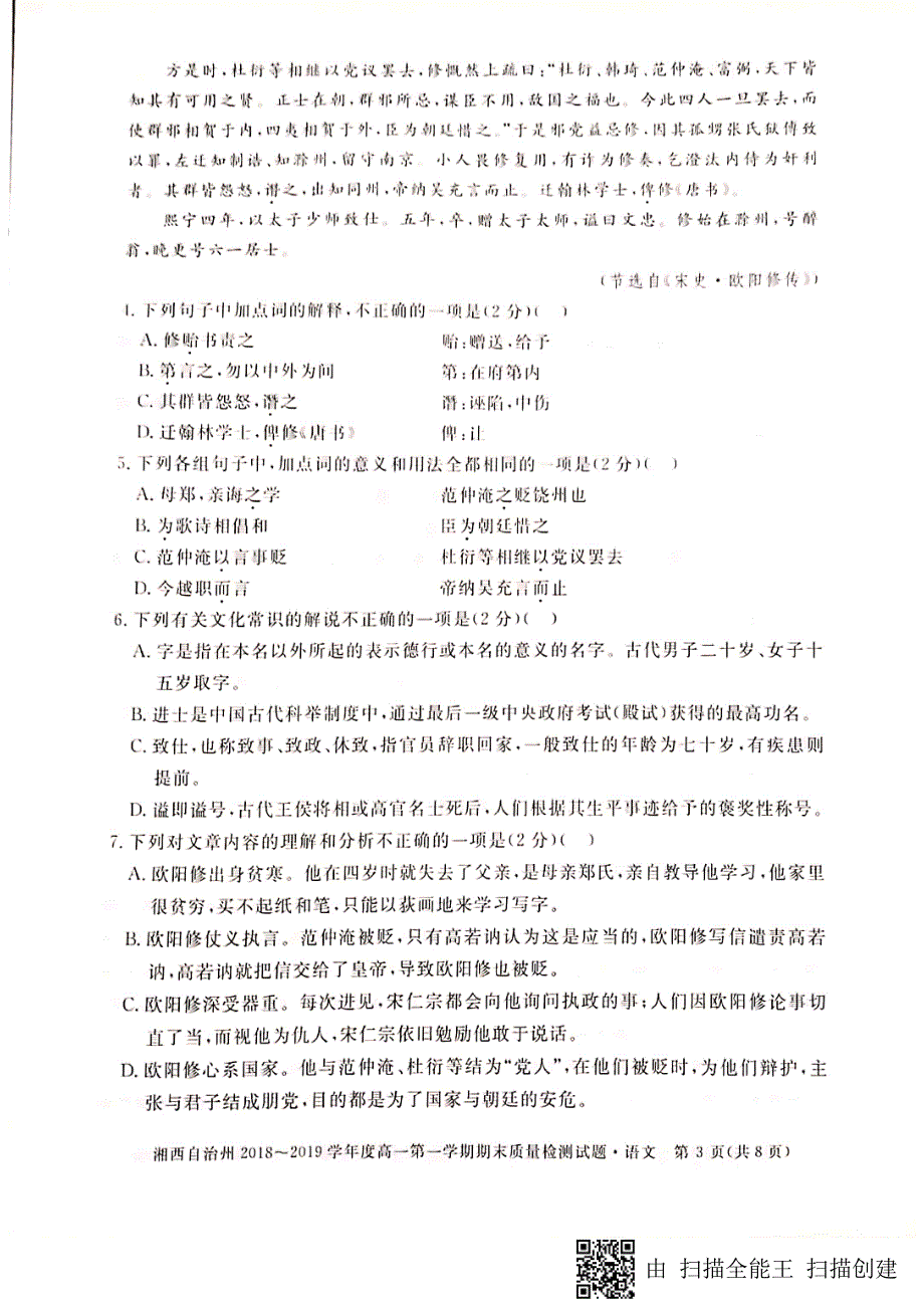 湖南省湘西自治州2018-2019学年高一第一学期期末质量检测语文试卷_第3页