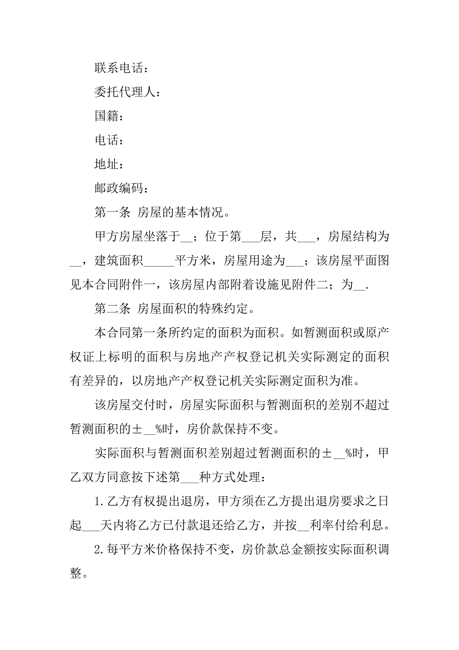 农村购房协议书格式_第2页