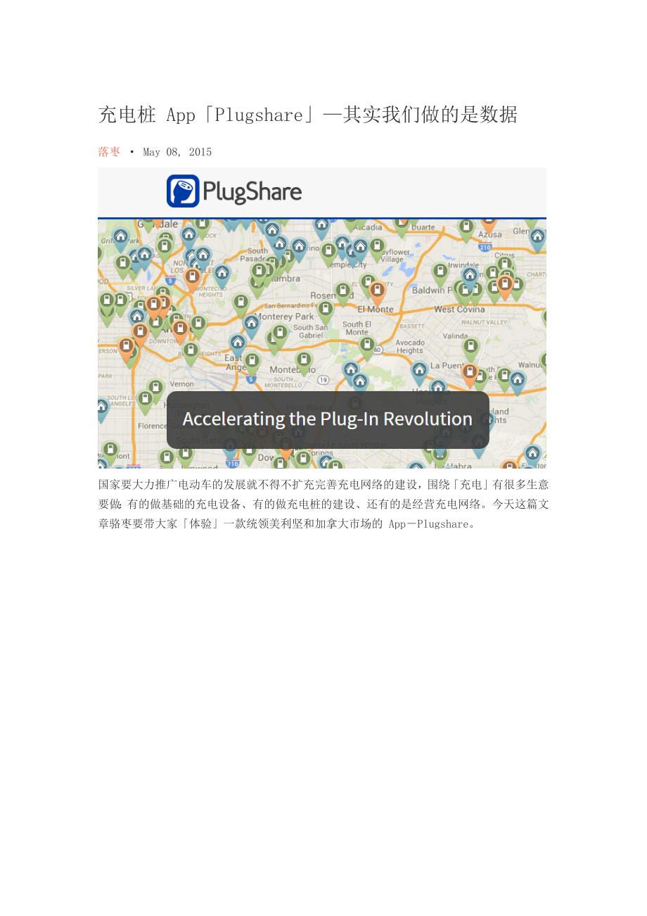 充电桩 app「plugshare」—其实我们做的是数据_第1页