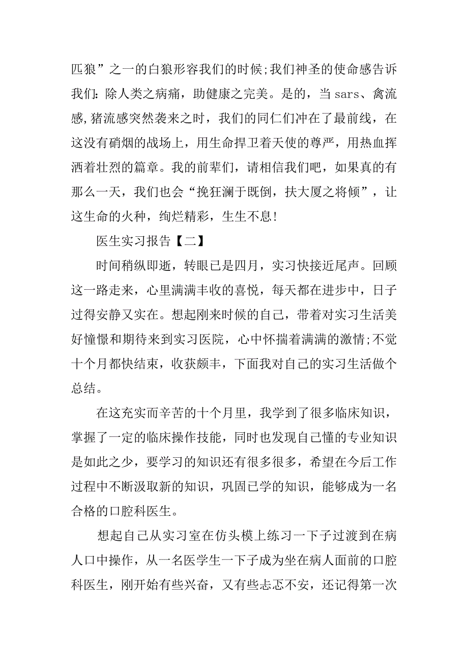 医生实习报告【三篇】_第4页