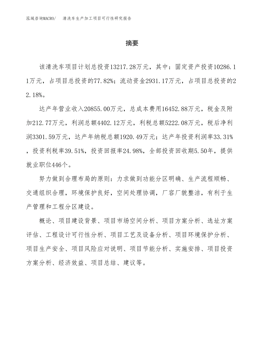 清洗车生产加工项目可行性研究报告_第2页