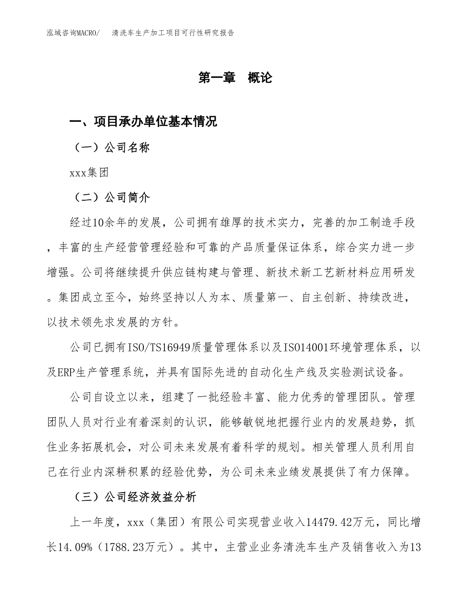 清洗车生产加工项目可行性研究报告_第4页