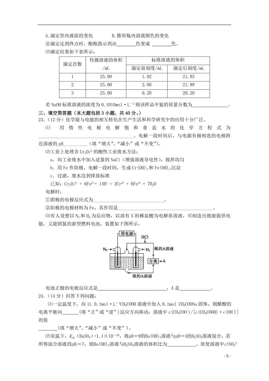 河北狮州市2018_2019学年高二化学上学期期中试题2018121101131_第5页