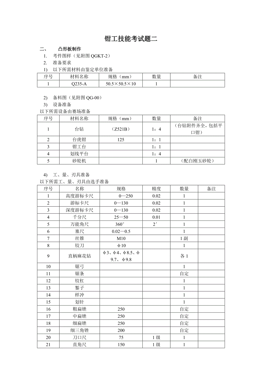 钳工技能考试题一_第3页