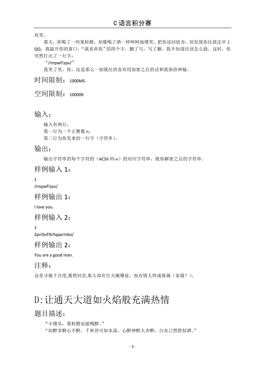 c语言积分赛_第3页