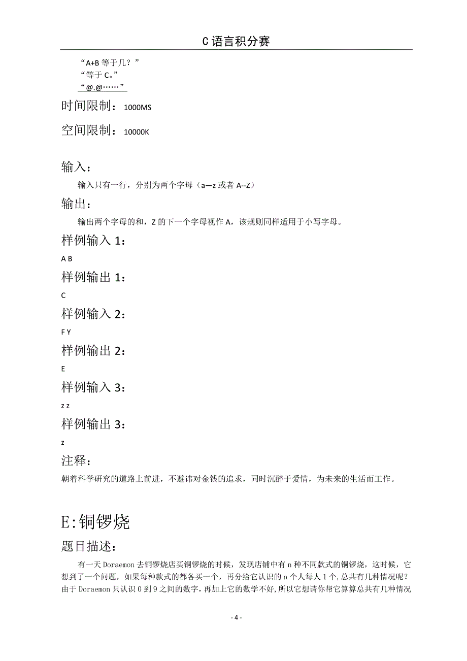 c语言积分赛_第4页