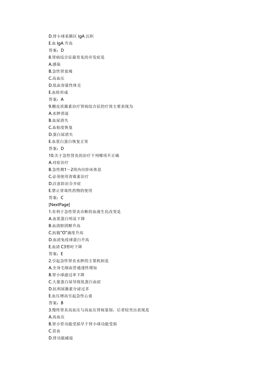 2011年内科主治医师考试模拟试题及答案基础知识(4)_第4页