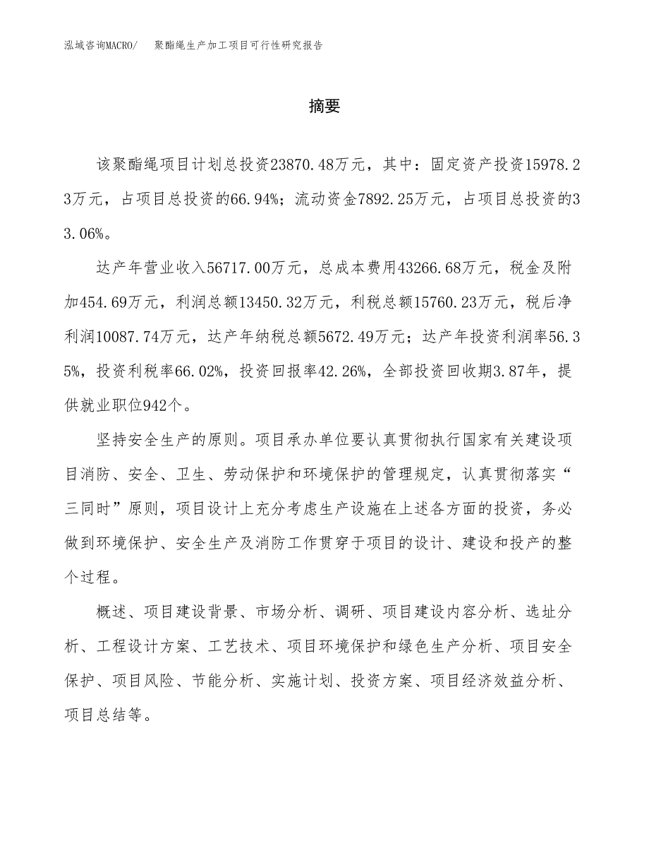 聚酯绳生产加工项目可行性研究报告_第2页