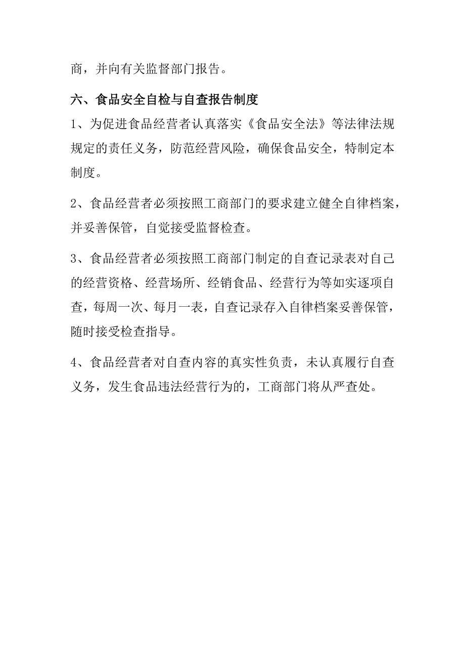 五、食品经营过程与控制制度_第2页