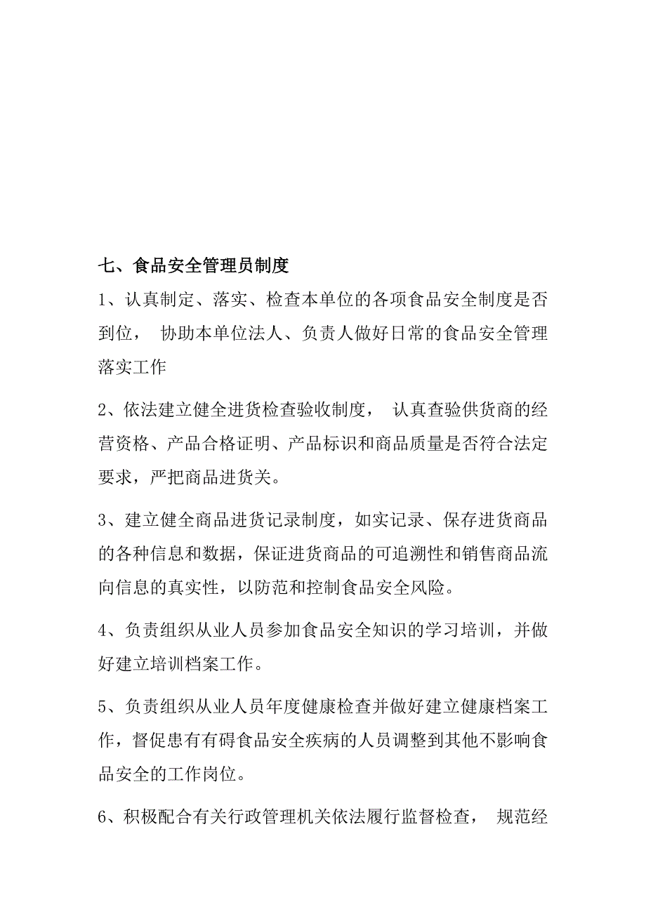 五、食品经营过程与控制制度_第3页