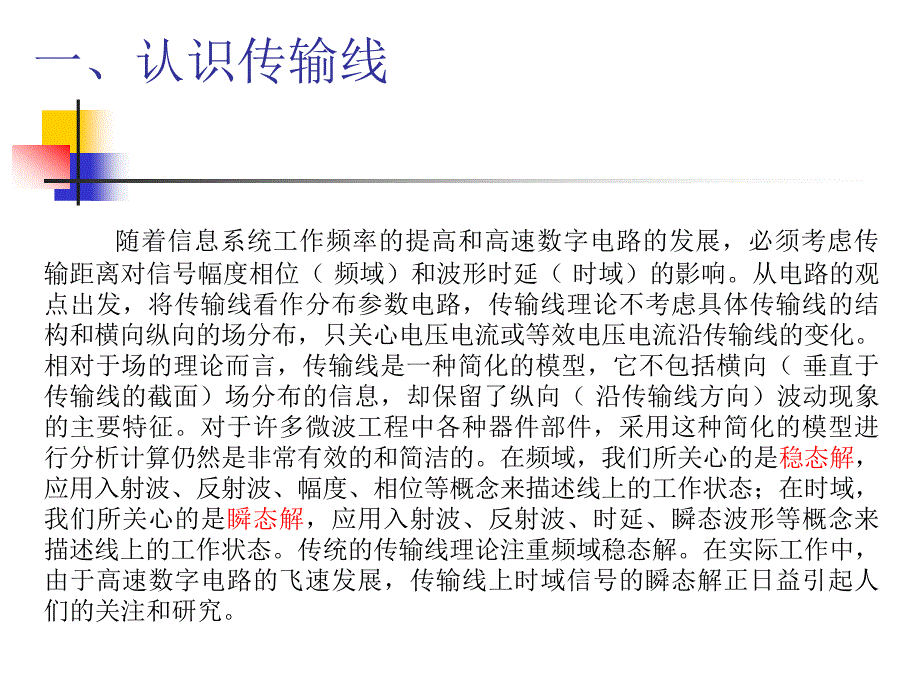 传输线理论基础知识_第3页