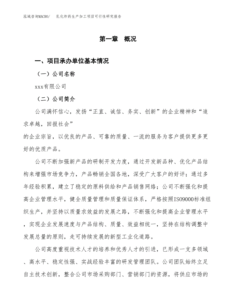 乳化炸药生产加工项目可行性研究报告 (1)_第4页