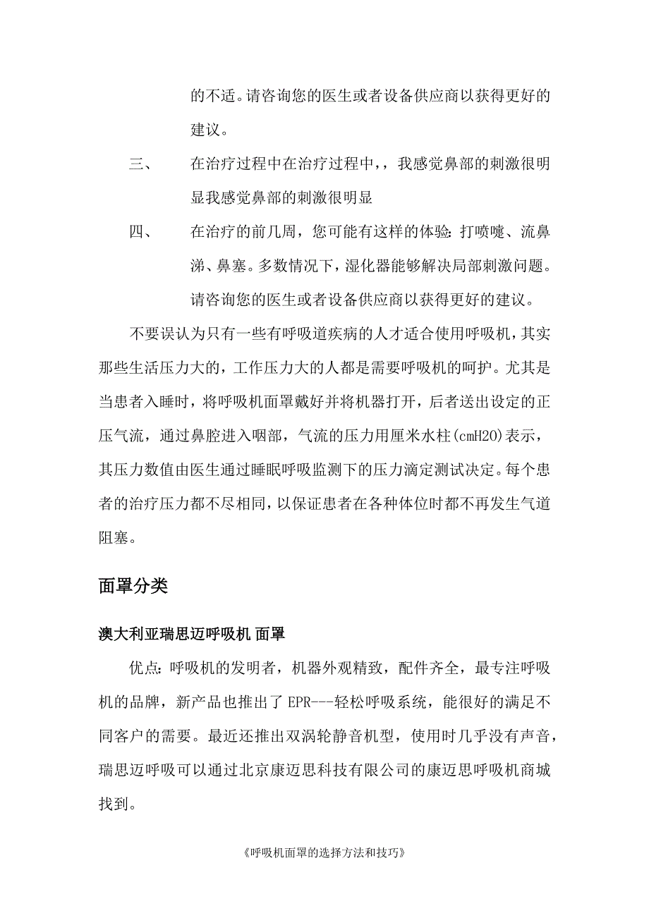 呼吸机面罩的选择方法和技巧_第3页