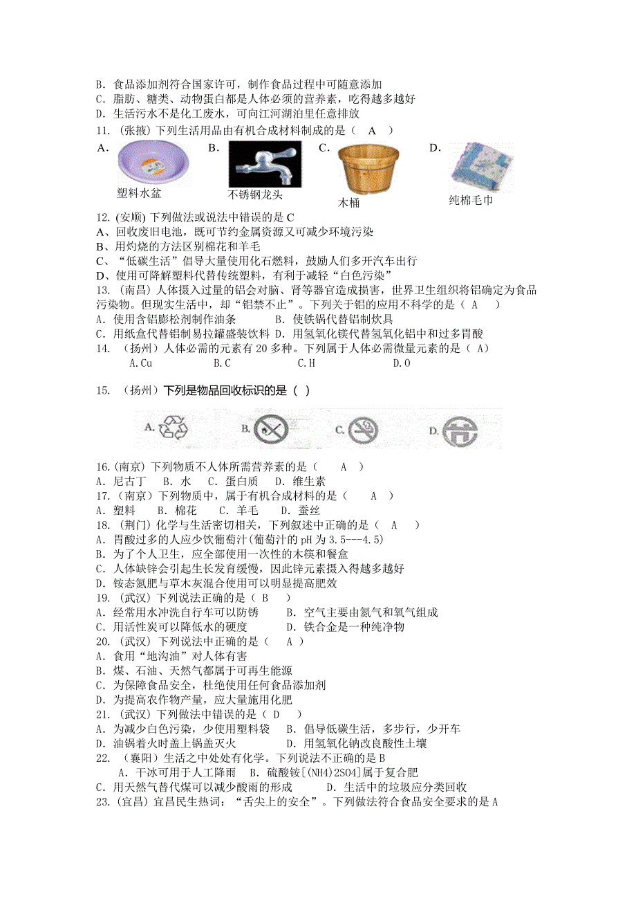 2015年全国中考化学试题分类汇编——化学与生活_第2页