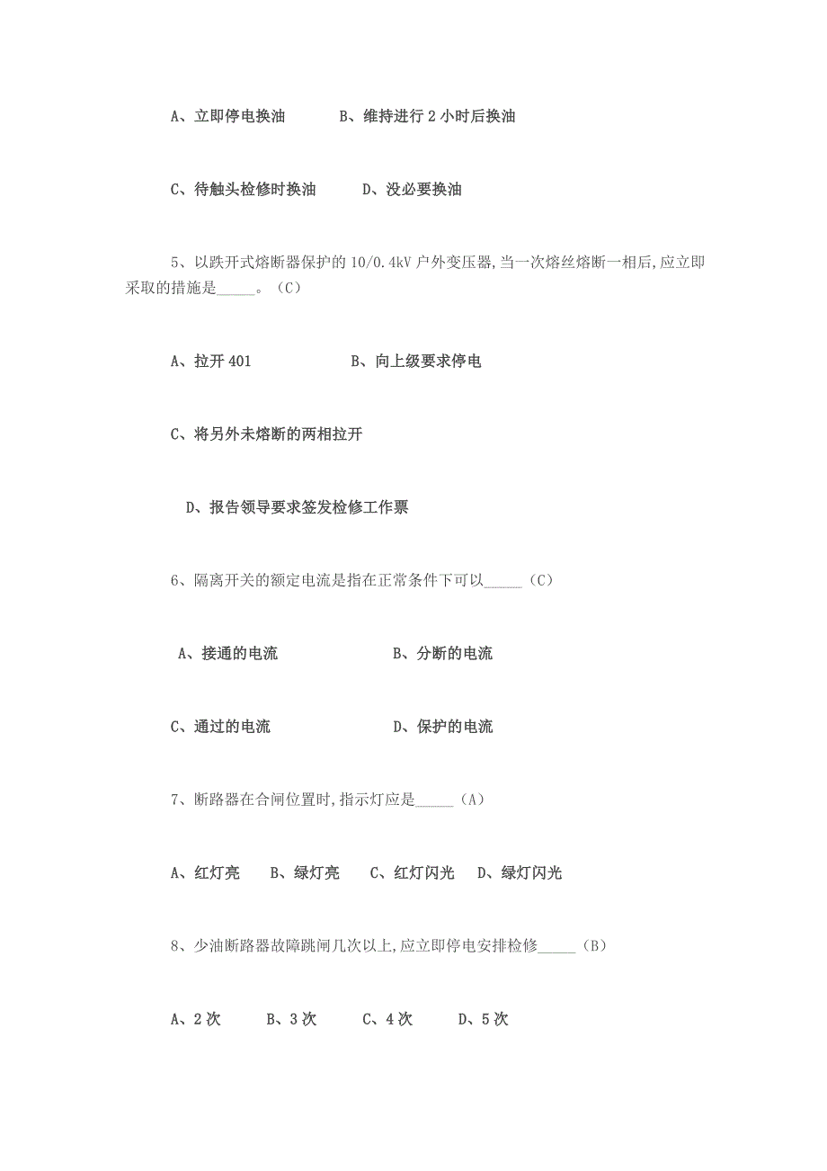 高压电工考试《高压电器》练习题及答案_第2页