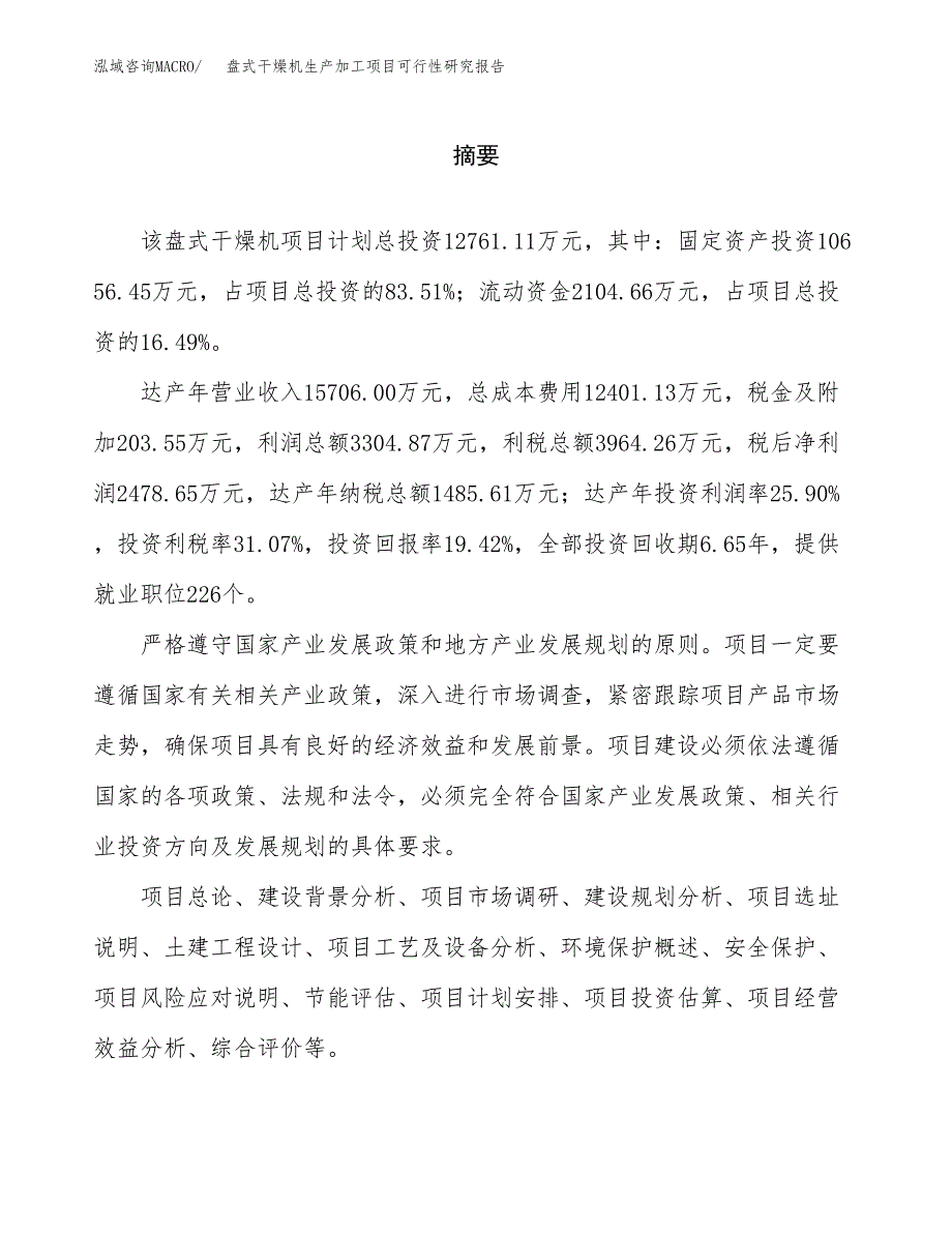 盘式干燥机生产加工项目可行性研究报告_第2页