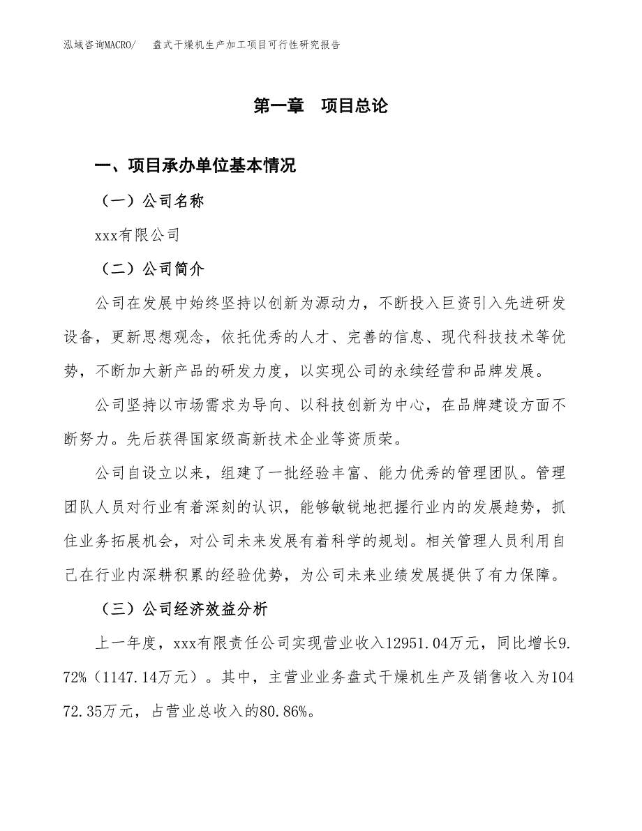 盘式干燥机生产加工项目可行性研究报告_第4页