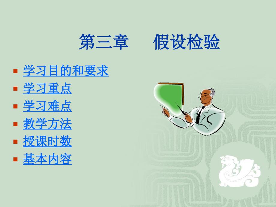 高等数理统计 假设检验_第1页
