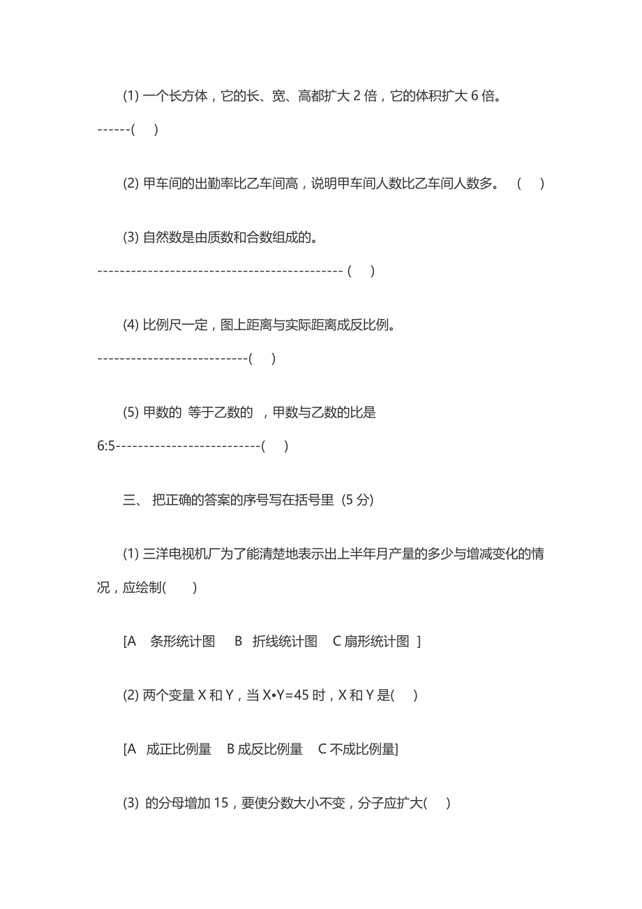 苏教版小升初数学试题及答案解析_第2页