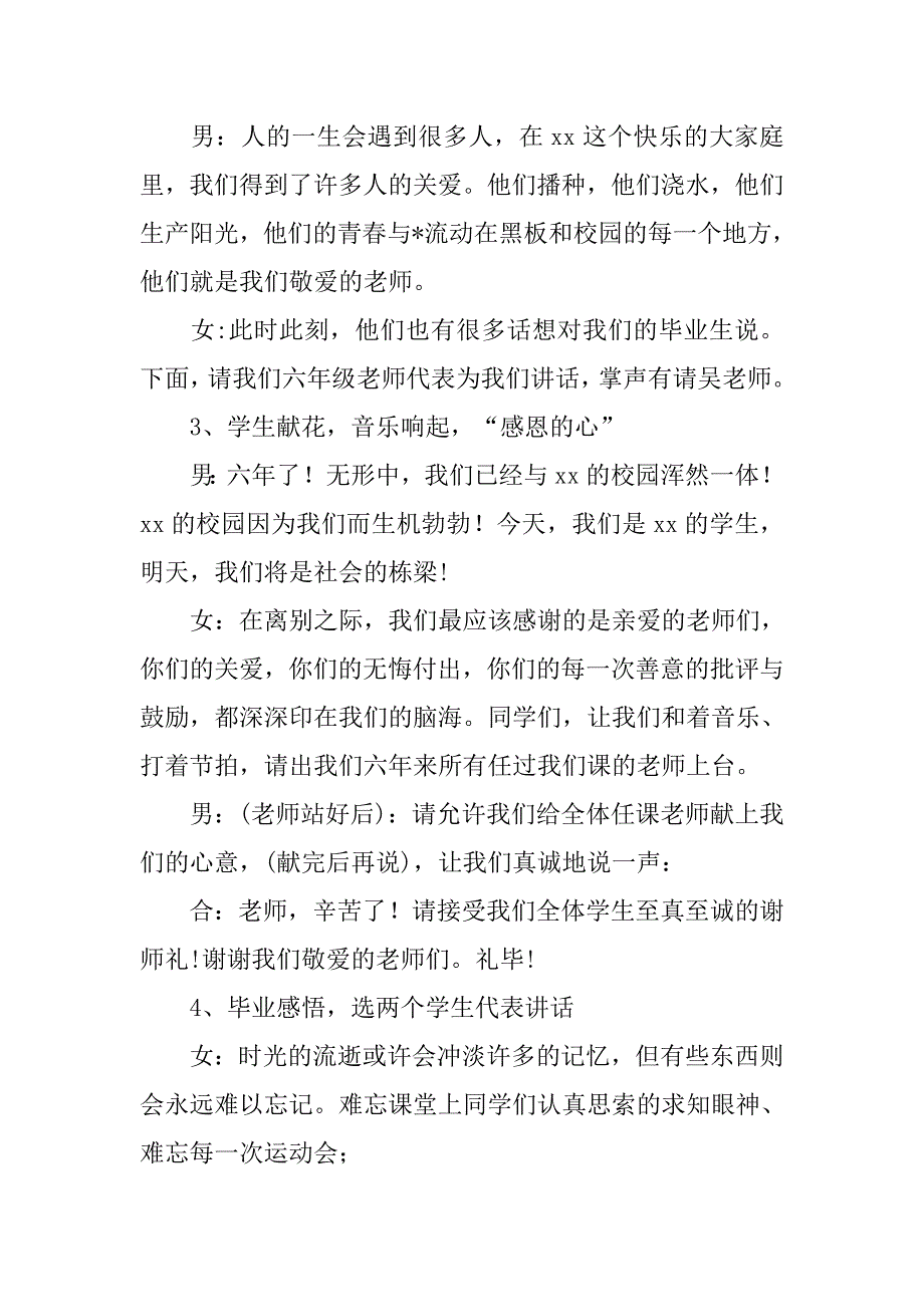 六年级毕业典礼主持词三篇_第2页