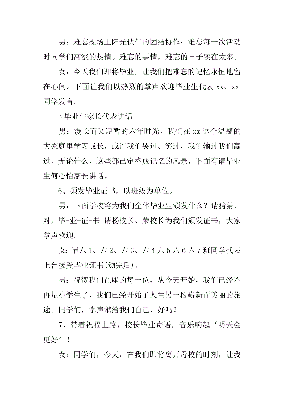 六年级毕业典礼主持词三篇_第3页