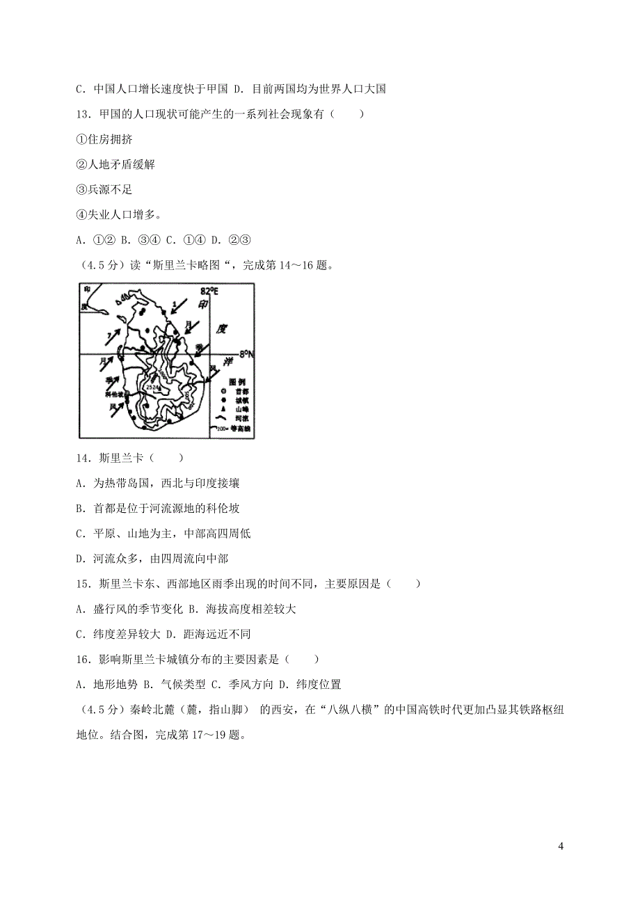 北京市丰台区2018届九年级地理上学期期末考试试题2018122128_第4页