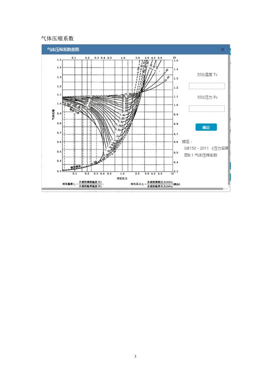 安全阀计算,泄放面积_第3页