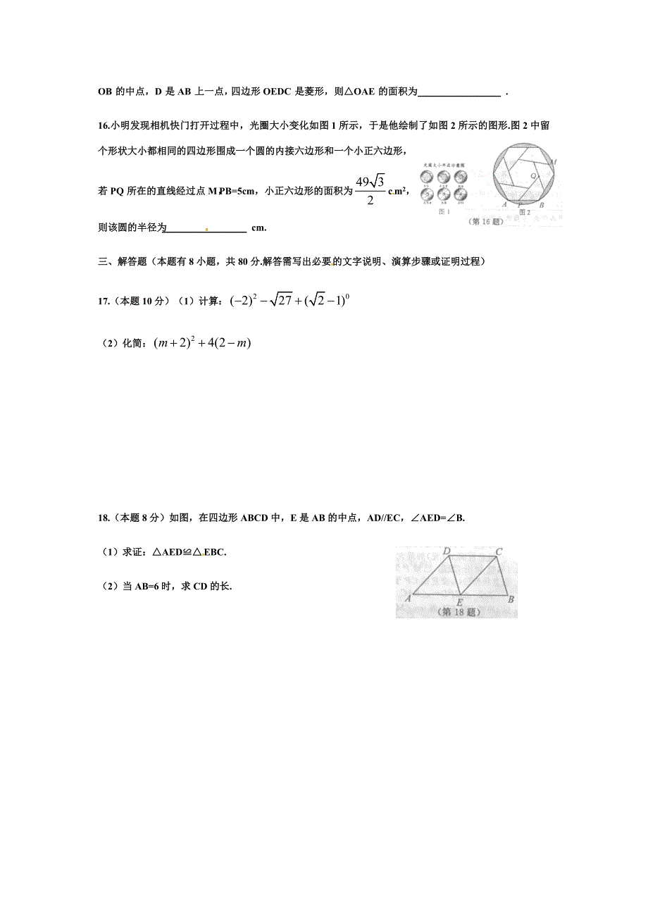 温州市2018年中考数学试题(word版-含答案)_第3页