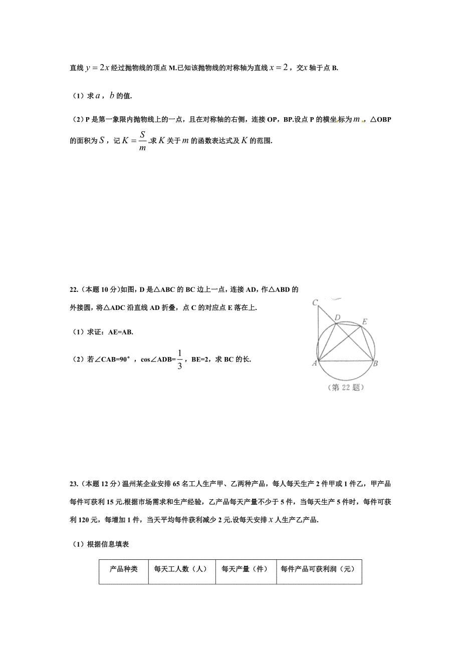 温州市2018年中考数学试题(word版-含答案)_第5页