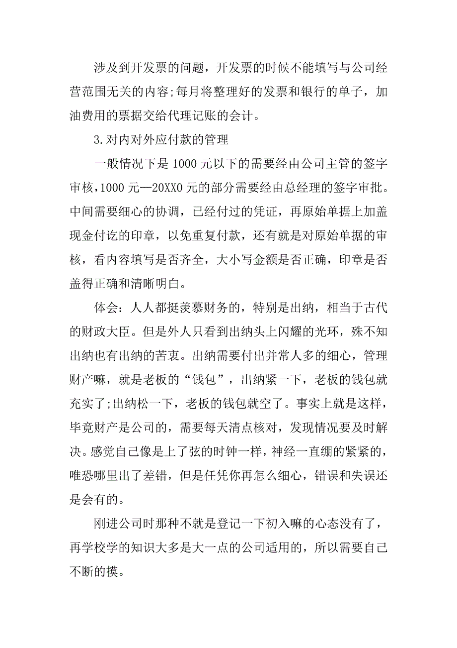 出纳实习总结报告3篇_第4页