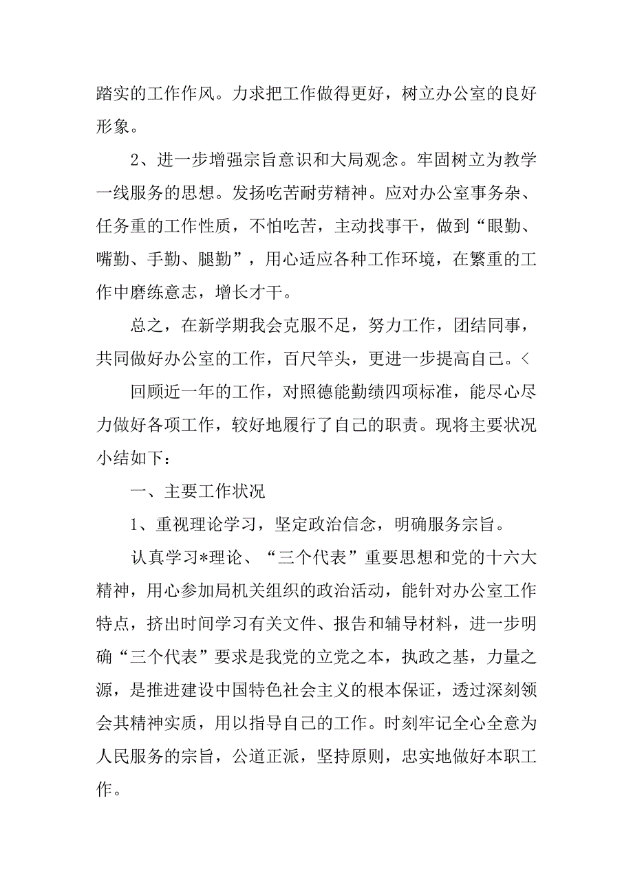 办公室工作个人工作总结三篇_第3页