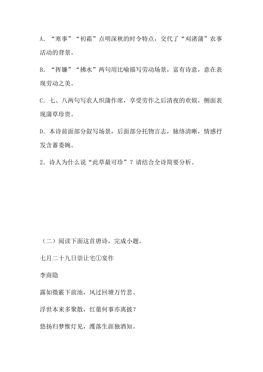 2018-2019选修语文每日一卷（含答案）和应试参考作文（两篇合集6）_第4页