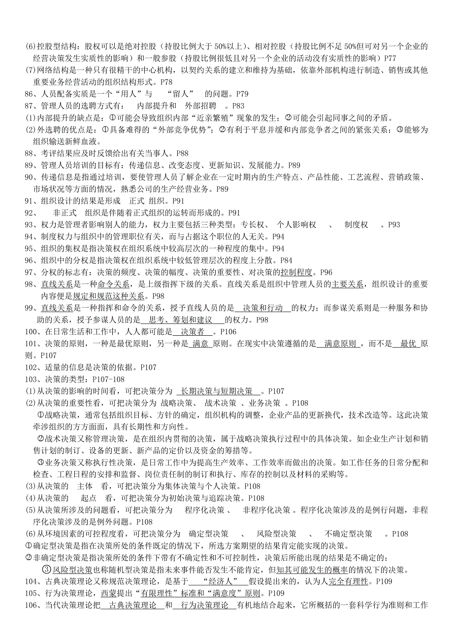 27870管理学基础总复习资料_第4页