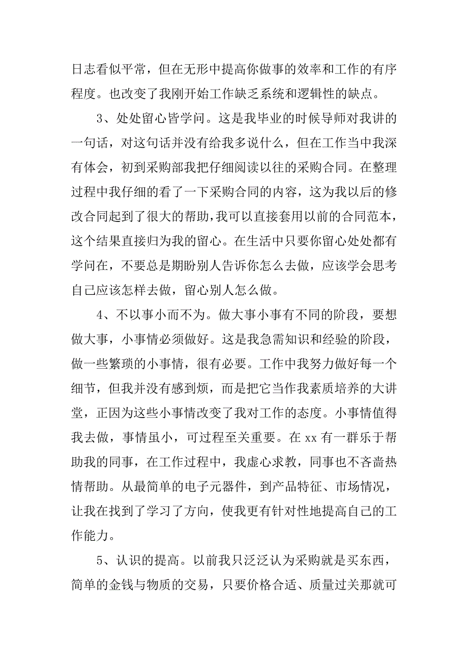 员工年终总结xx800字_第3页