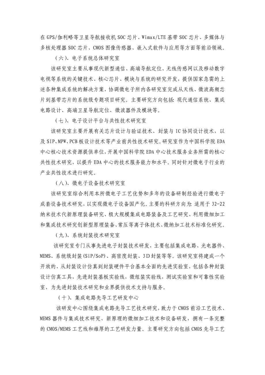 中科院微电子研究所2009年度 “百人计划”招聘启事_第2页