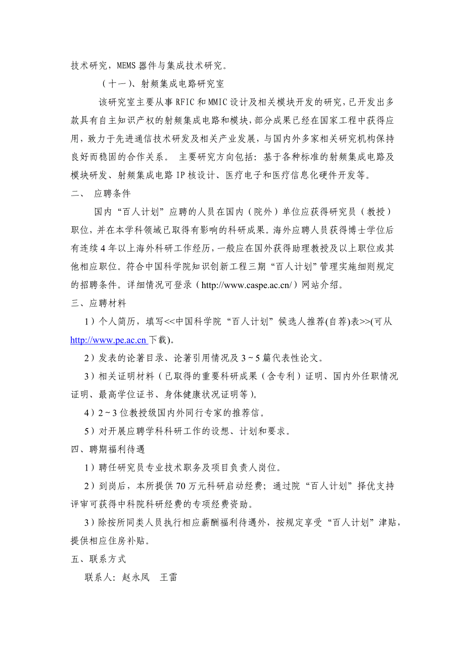 中科院微电子研究所2009年度 “百人计划”招聘启事_第3页