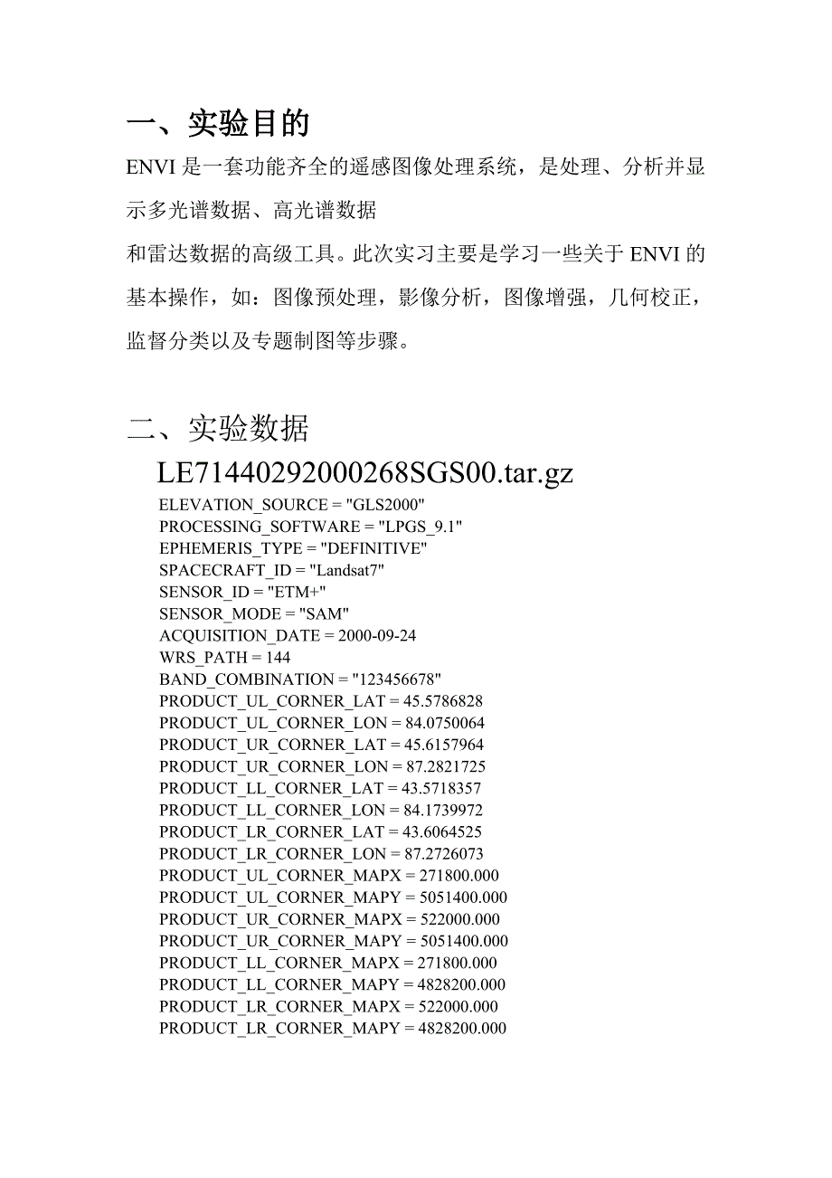 envi实验报告_第1页