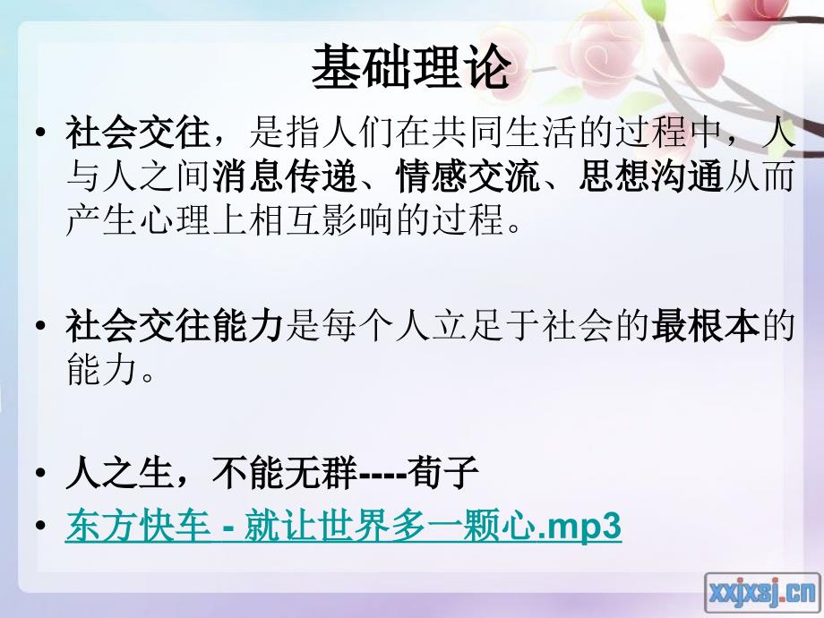 单元五  学前儿童社会交往教育_第2页