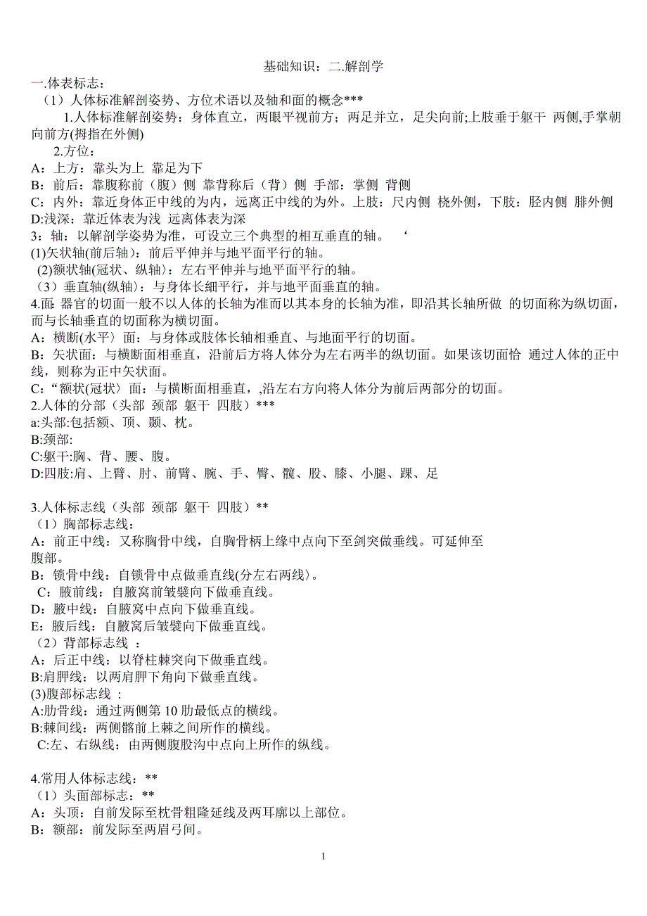 康复治疗技术考试(康复基础知识 2.解剖学)_第1页