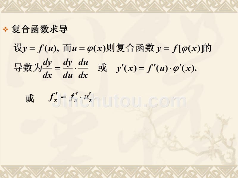 北京理工大学工科数学分析2-3隐函数和参数方程求导法_第2页