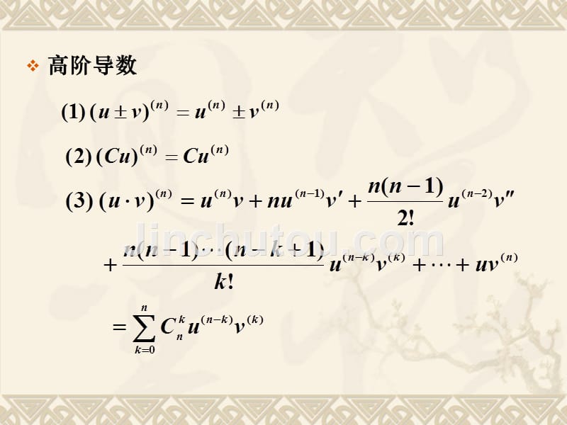 北京理工大学工科数学分析2-3隐函数和参数方程求导法_第3页